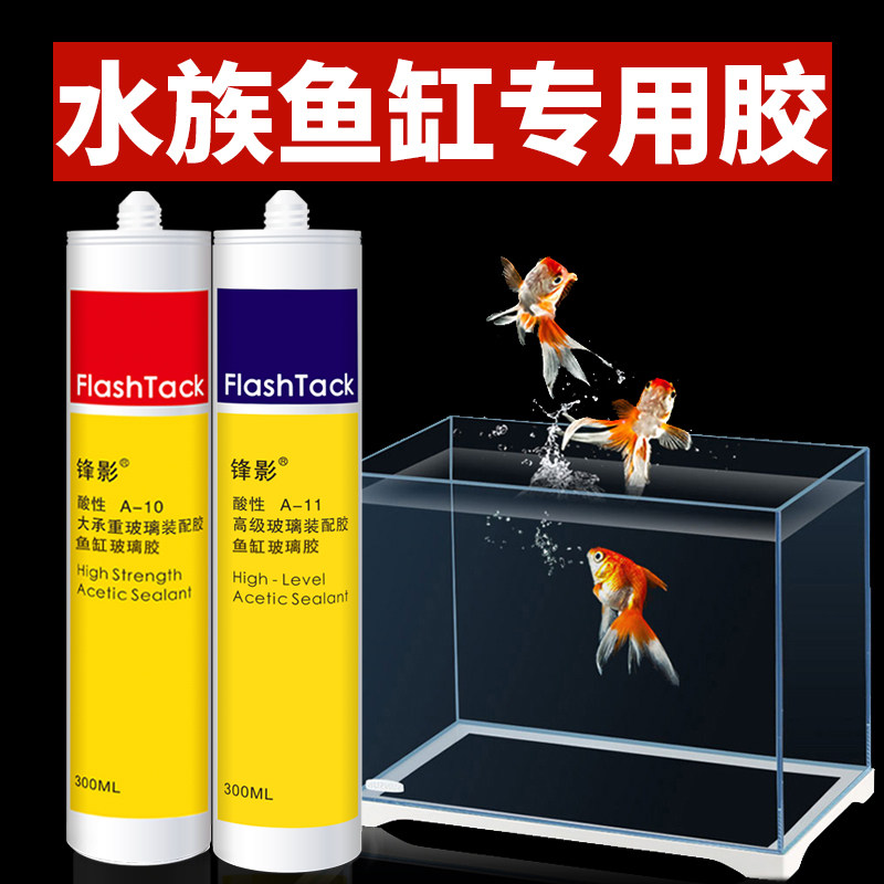 Fish tank glue family special 121 large fish tank glass glue waterproof acid transparent strong quick-drying water leakage artifact