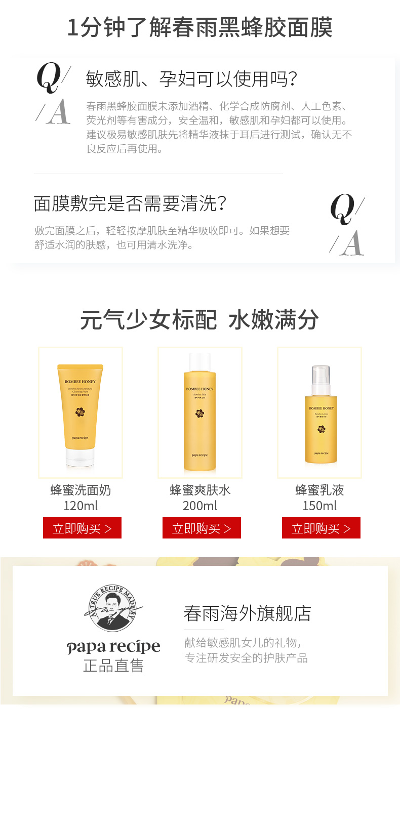 韩国原产 papa recipe 春雨 黑卢卡蜂蜜面膜 10片 图6