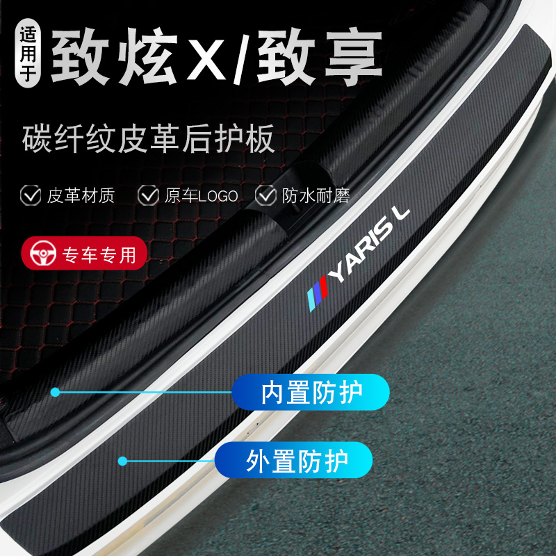 Apply Toyota to dazzling X Enjoy Car Decoration Accessories Trim 20 Trunk Threshold Strip Protection Plate Sticker