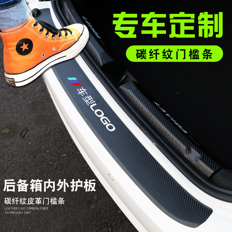 Car Trim Supplies Interior Trim Reserve Case Protection Board Carbon Fiber Greet Bento Pedal Self-Glued Anti-Tread Sticker Threshold Bar
