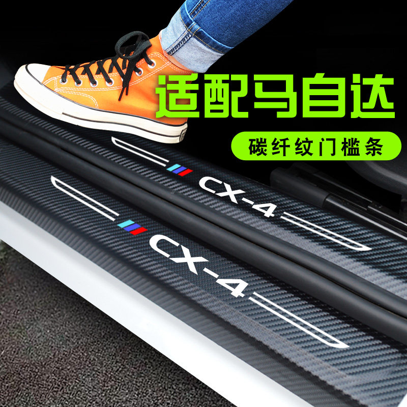 MazdaCX-4 Atez 2020 car accessories interior modification special decorative welcome pedal threshold bar