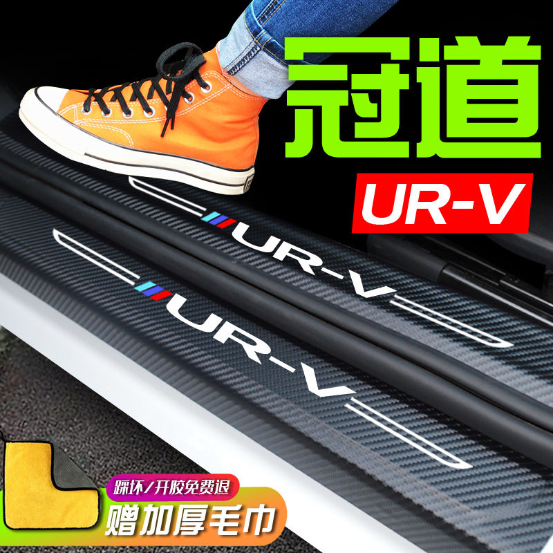 Applicable to the Dongfeng Honda URV modification special vehicle vehicle supplies for car interior decoration bar bar