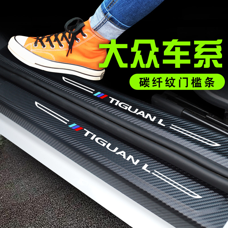 ForstiguanL Retrofit Special Accessories Automotive Supplies Decoration Polo Interior Plus the Welcome Pedal Threshold Bar