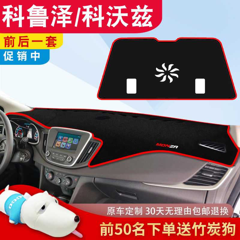 Chevrolet Kozkoruze front desk Decorative Interior Retrofit Sun Protection Sun Mat midway Control meter Terrace Photophobic Mat