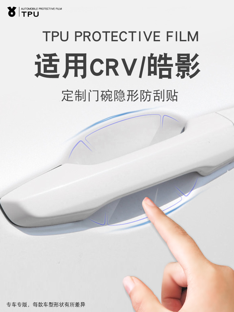 Suitable for Honda crv decorative car supplies 2021 door handle affixed door bowl scratch protection protective film 21