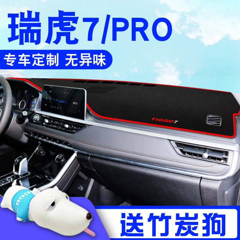 Chery brand new Rover 7PRO automotive supplies decorative interiors 20 models of mid-control meter sun-shading sunscreen photophobic mat