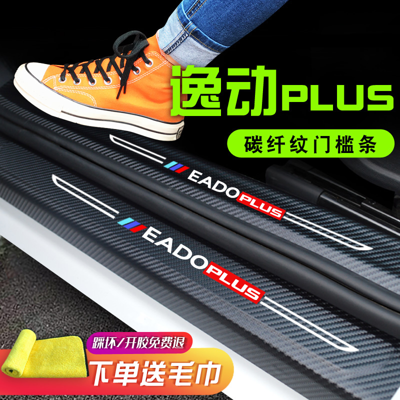 Chang'an Comfort PLUS car interior retrofit accessories Accessories 2nd Generation anti-tread Greeting Pin pedal threshold bar