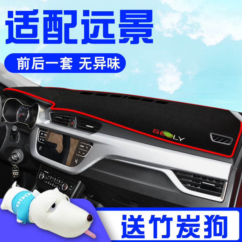 Special for Geely Vision Automotive Supplies S1 Decoration x3 Liter Grade of 20 Medium Control Meter Desk Sun Protection Light Protection Mat