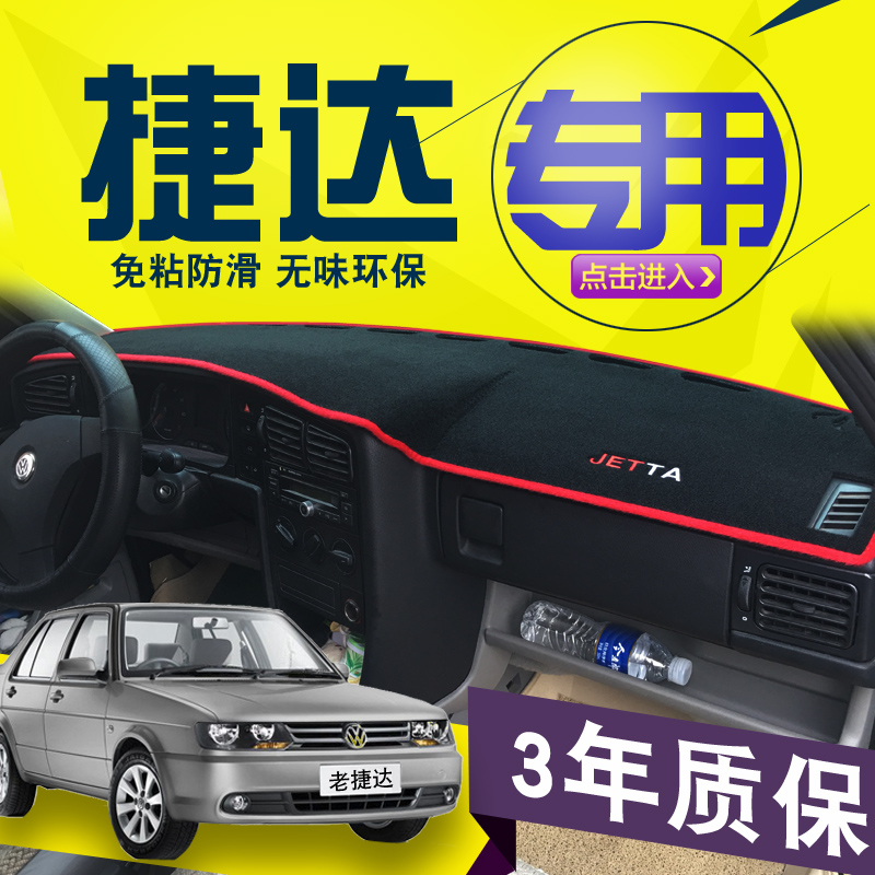 Old Jetta meter bench Photophobic Mat Partner Spring Avant-garde Middle Control Bench Interior Trim sunscreen Shading Cushion Accessories