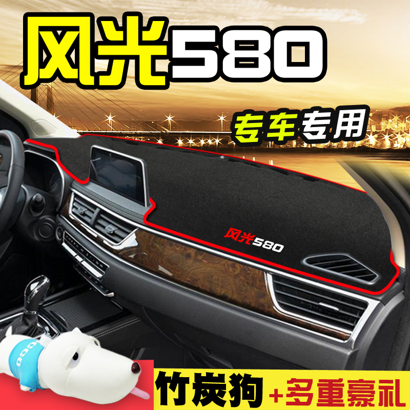 Dongfeng scenery 580 meters METER DESK Photophobic Cushion s560 Retrofitted Car Decoration Instrument Desk Sun-Shading Heat Protection Sunscreen