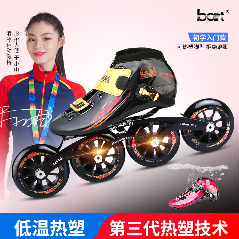 bart carbon fiber roller skates racing speed kids adult skates professional skates inline wheel big wheel roller skates