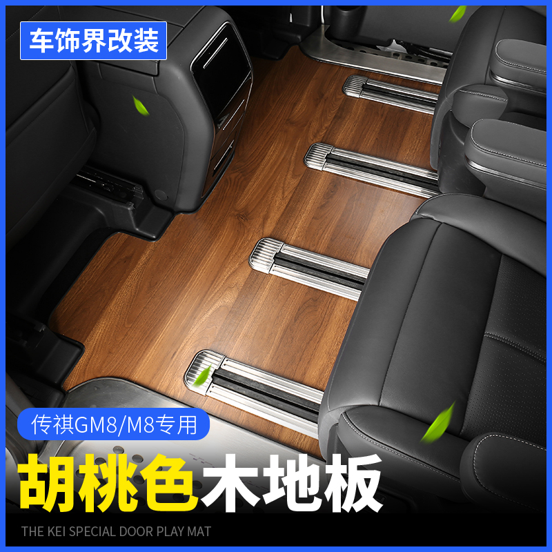 GAC Trumpchi gm8 solid wood flooring legend GM8 large surround M8 master version foot pad modification special decorative accessories