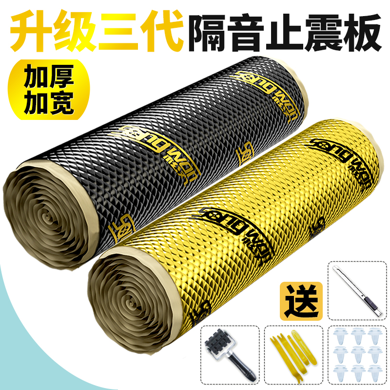 Automotive Soundproofing Stop Shock Board Butyl Rubber Doors Thickened Soundproofing Cotton Full Car Noise Reduction Sound Absorbing Cotton Self-adhesive Four-Gate Four-wheels-Taobao