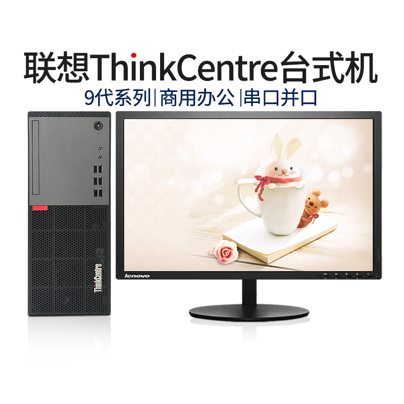 Lenovo Desktop Computer ThinkCentre E76P E76X T4900V T4900K M6600T M2600T Commercial Office Tax Control Host E75 E95 compatible with WIN7