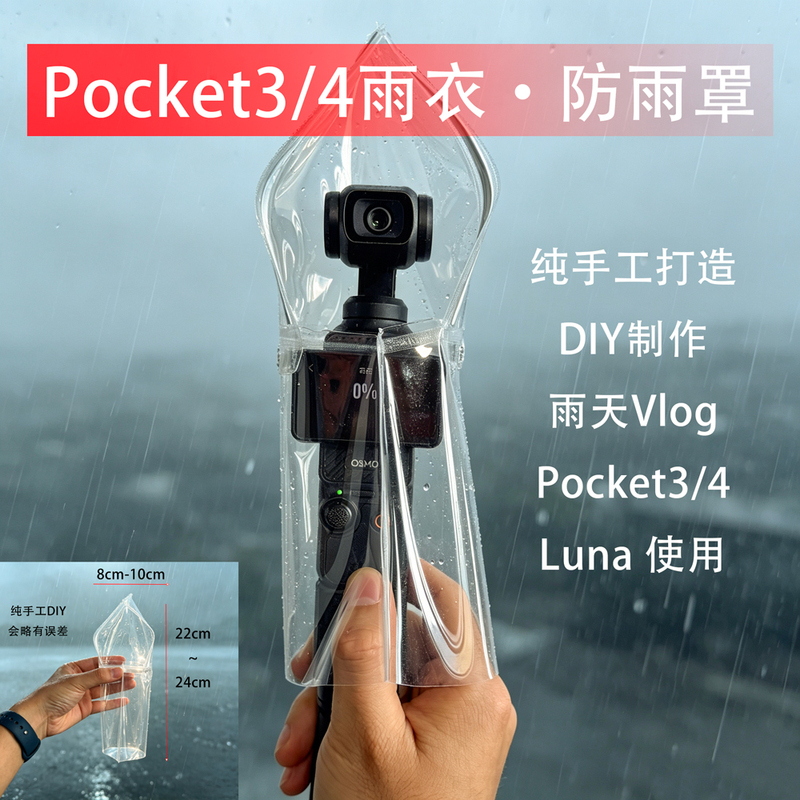 Pocket3/4 Rain Cover Eva Raincoat Camera Raincoat Dustproof Waterproof Transparent Visible Rain Cover Pocket3/4 Rain Cover Eva Raincoat Camera Raincoat Dustproof Waterproof Transparent Visible Rain Cover