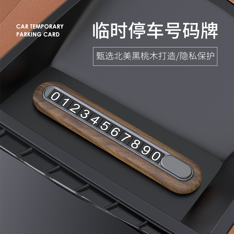 Hupeach Wood Temporary Parking Number Plate Moving Car Phone Creative Car Interior Accessories Transfer Car Parking Number Plates-Taobao