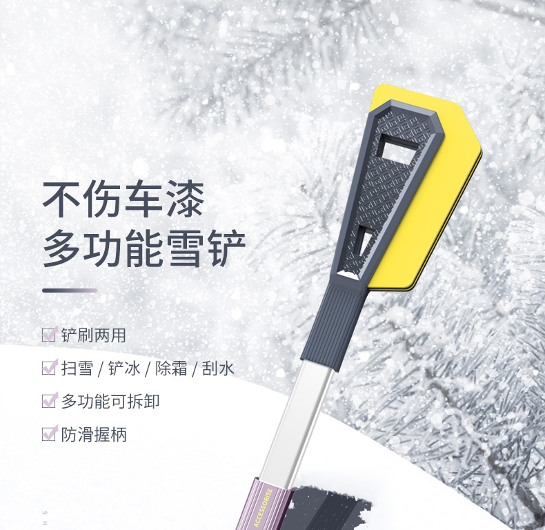 Winter snow removal shovel truck with snow push board sweeping snow artifact front windshield multi-function de-icing snow removal tool