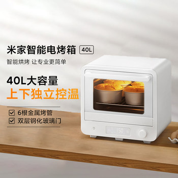 Xiaomi Mijia Smart Electric Oven 40L Large Capacity Household Pid Intelligent Temperature Control Professional Baking Large Oven