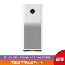 Xiaomi Mijia air purifier pro H Home indoor office intelligent oxygen bar in addition to formaldehyde haze dust