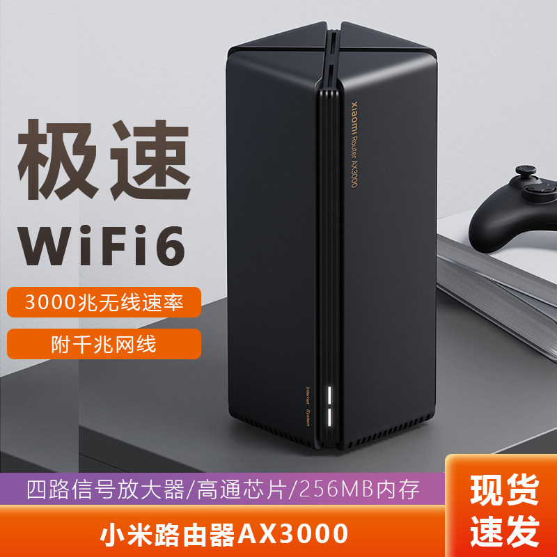 Xiaomi router AX3000 home full one thousand trillion port wifi6 wearing wall king 5G wireless fiber high power