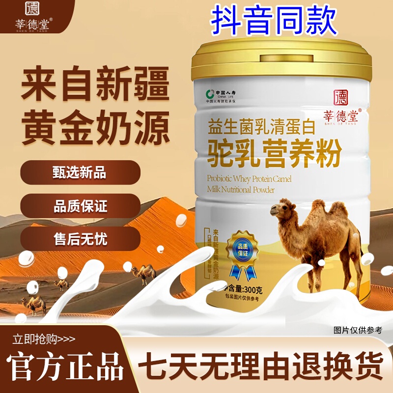 【Xin De Tang】Probiotic Whey Protein Camel Milk Nutritional Powder Golden Milk Source Authenticity Guaranteed Same as on Douyin