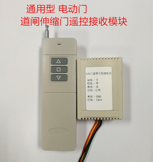 High-power long-distance automatic door fence machine telescopic door lift remote control receiving module receiver switch
