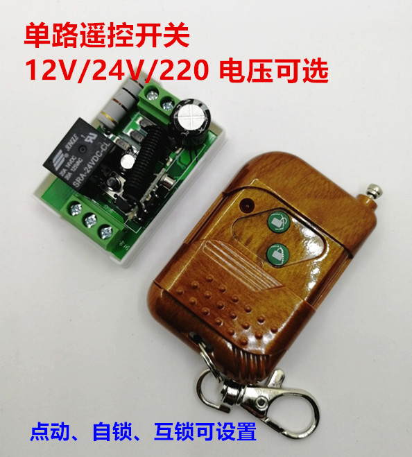 Wireless remote control switch one-way one-way remote control DC DC12V 24 220V remote control with lock