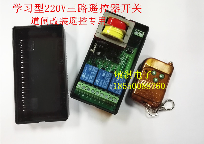 High-power AC 220V three-way remote control remote control switch fence machine modified remote control controller water pump controller