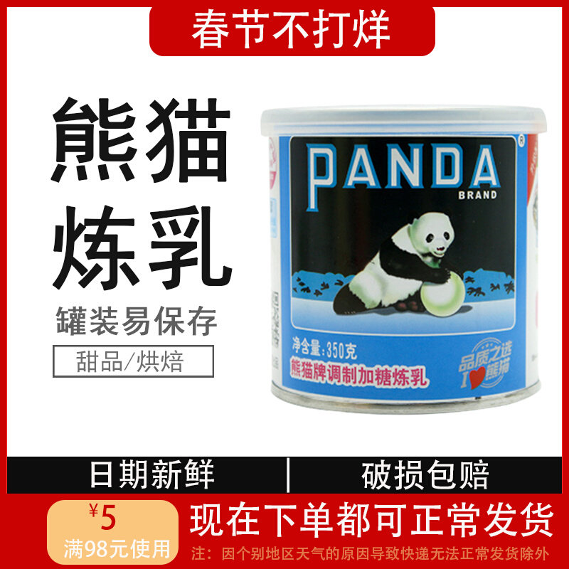 Panda brand sweetened condensed milk 350g canned commercial small package golden steamed bun condensed milk special baking for milk tea shop