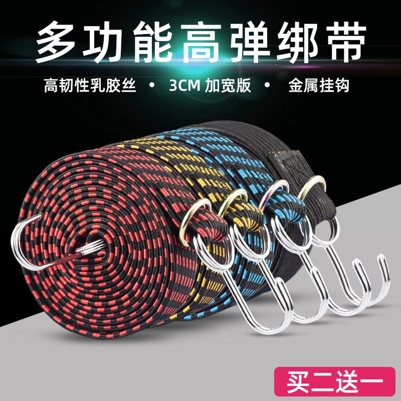 Locomotive Strap Elastic Rope electric Bottle Motor trunk Back-up Case Bale Elastic Band Rubber Band Hook Luggage Rope