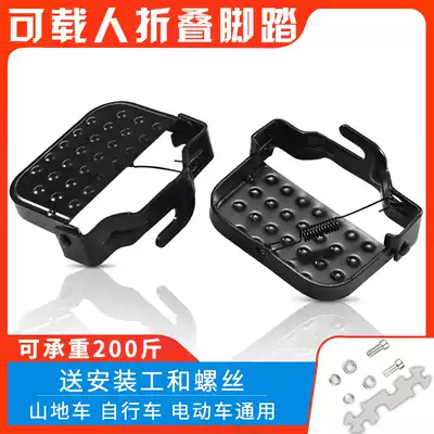 Universal self-propelled mountain bike back seat pedal electric car children foldable rear wheel manned pedal accessories