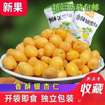 Xinjiang Tibet (ready to eat after opening the bag) Crispy Ginkgo Pistachio Ginkgo Shelled and Peeled Salt and Pepper Dried Fruits