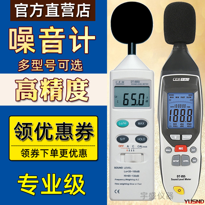 CEM Huashengchang high precision sound level meter Noise meter decibel tester Test detector DT-8850 805 855