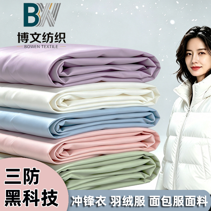 High-End Flame-Retardant, Water-Repellent, Stain-Resistant, Oil-Repellent Black Technology Laminated Fabric for Outdoor Jackets and down Coats