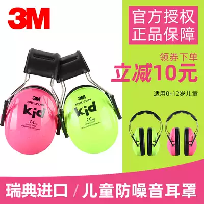 3M baby soundproof earmuffs children's noise-proof sleep with students learning drum mute aircraft noise reduction headphones