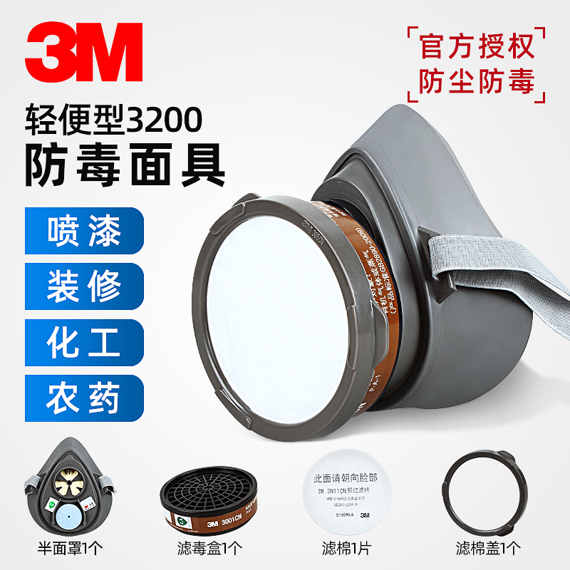3M Anti-gas mask Painting special mask Chemical gas Anti-poison cover Anti-decoration Peculiar Smell Formaldehyde Stomp Mask Mask