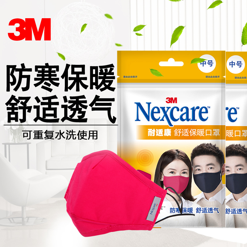 3M resistant to anti-dust and warm mask breathable washable and easy to suck male and female children winter anti-cold mouth