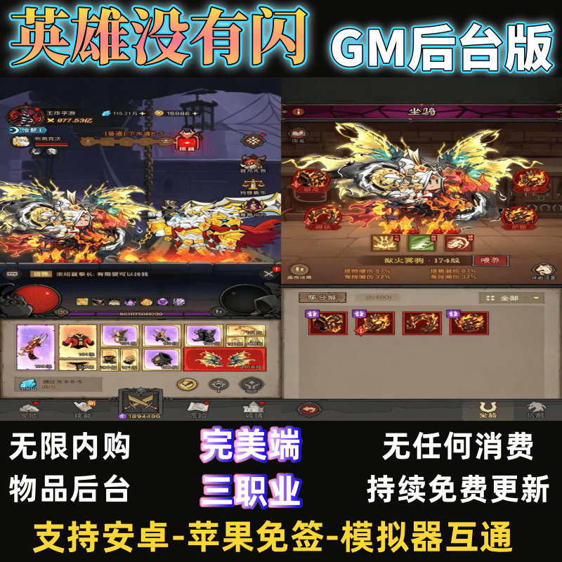 Hero Without Flash Mobile Game Gm Backend Unlimited Resources In-App Purchase Three Professions Full Features Android Apple No-Signature Required Hero Without Flash Mobile Game Gm Backend Unlimited Resources In-App Purchase Three Professions Full Features Android Apple No-Signature Required