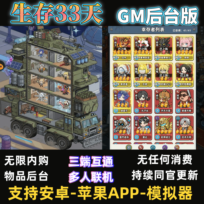 Survival for 33 Days, Unlimited In-App Purchases, Mobile Game with Gm Backend, Game Auto-Play, Buy-Out System, Post-Apocalyptic Survival, Android Non-Single-Player Version