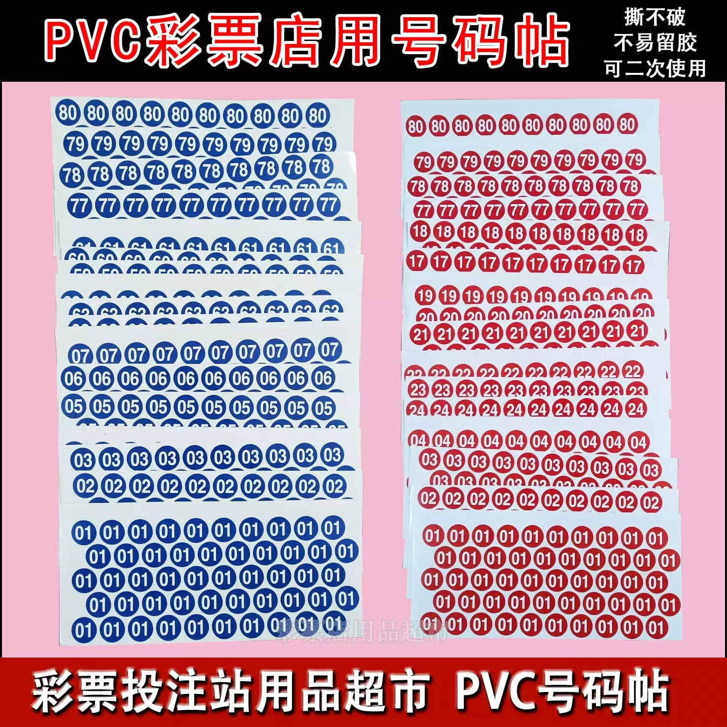 福利體育彩票店投注站用品走勢圖號碼貼2釐米數字PVC號碼帖圓形