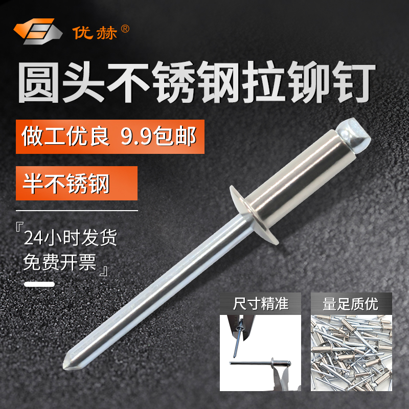 304 stainless steel yuan head core pulling rivet Round head pull rivet cap nail pull nail Mortise nail anchor nail Semi-stainless steel pull nail