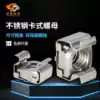 Card nut Stainless steel floating nut Cabinet special nut nut Main case cage nut Card nut