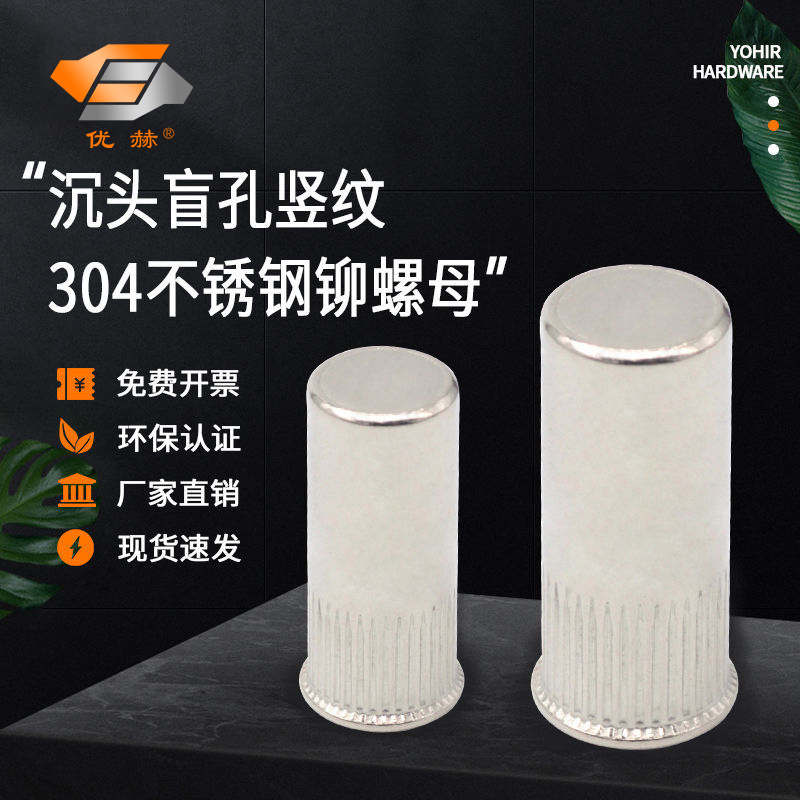 Riveting nut blind hole closed blind end small side vertical stripe cylindrical small sunk head small head 304 stainless steel carbon steel lahat