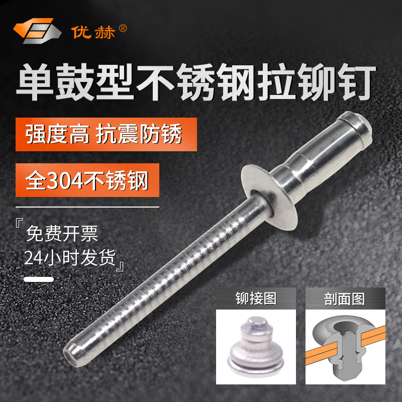 Full Stainless Steel Single Drum Type Pull Rivet Structure Cramp Rivet 304 Single Strand Pull Nail BMW Body Nail Pull Stud