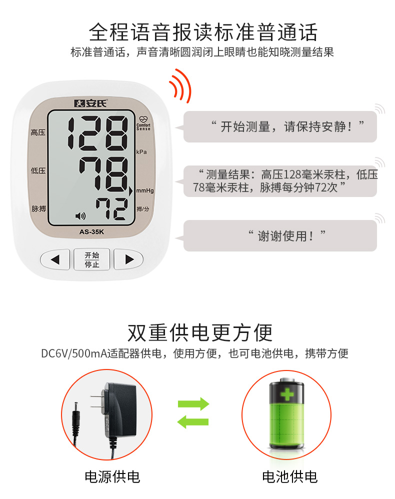 【安氏旗舰店】家用精准上臂式血压计测量仪5