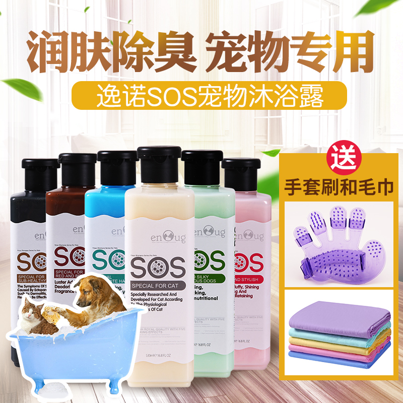 Comfort Nosos Pet Balsamic Puppies Cat body Bath Lotion bathing Tidi Special Supplies Deodorant Germicidal Bath Lotion