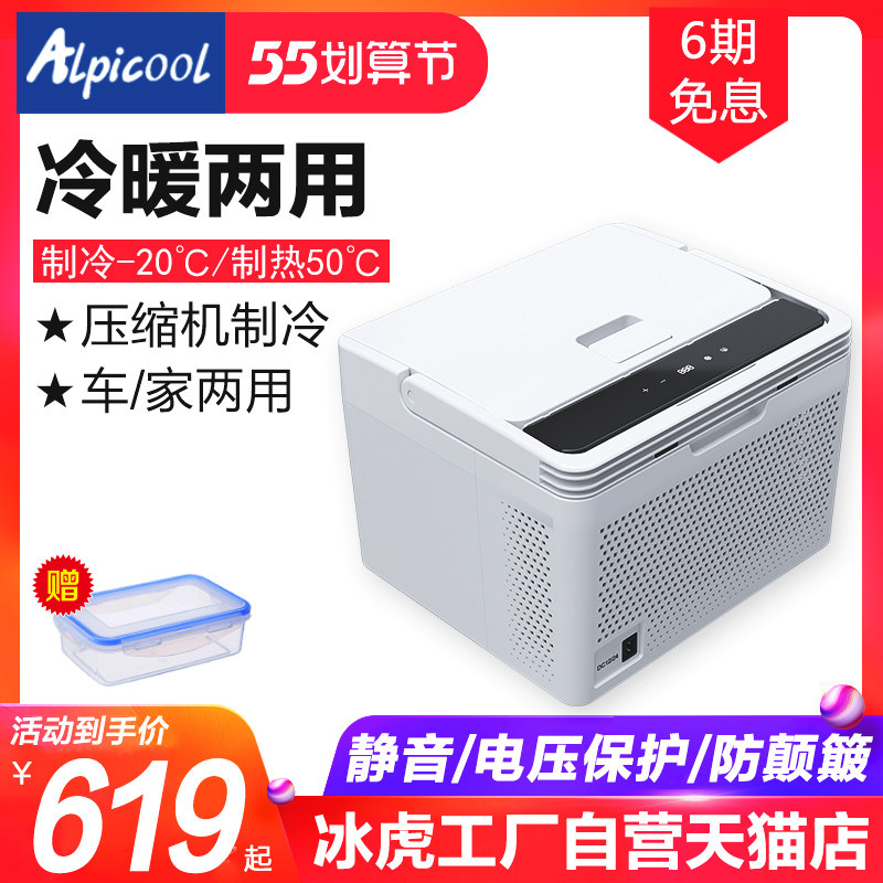 Ice tiger car refrigerator car home dual-use refrigeration heating compressor bedroom heating and cooling insulation box small mini portable