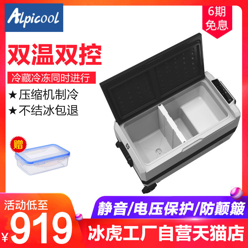 Ice Tiger car refrigerator refrigeration freezer double temperature dual control car dual-purpose compressor 12V24V car refrigeration freezing