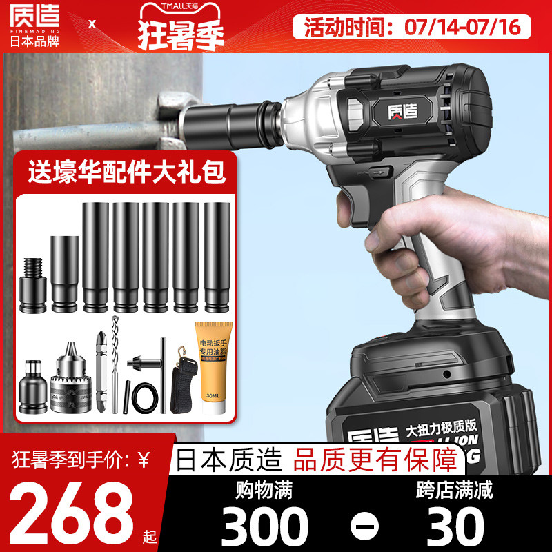 Japanese quality brushless electric wrench large torque rechargeable lithium electric impact wrench shelf worker strong auto repair wind gun