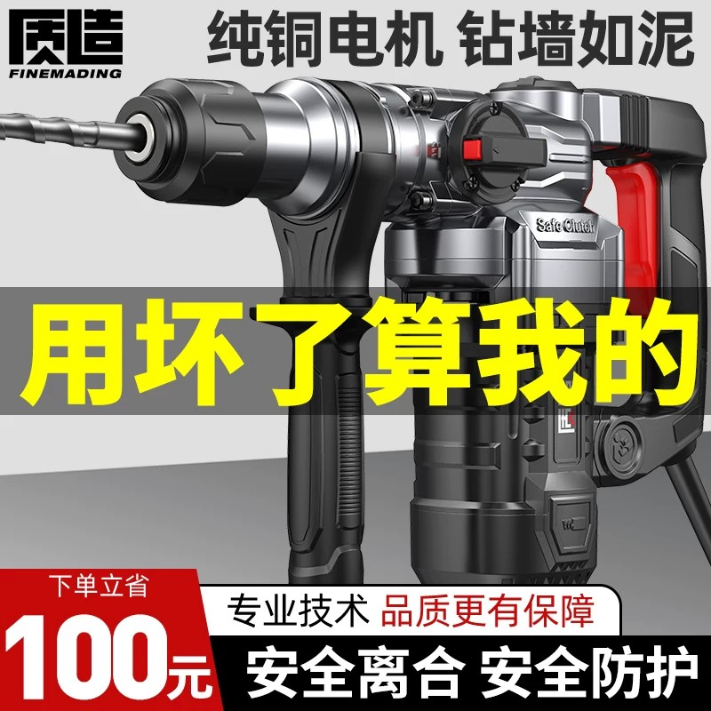 质造家用电锤冲击钻两用大功率打混凝土重型多功能电镐工业级电锤
